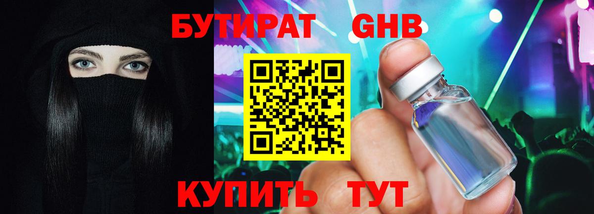 Асино  БУТИРАТ бутик  Вход с VPN 
