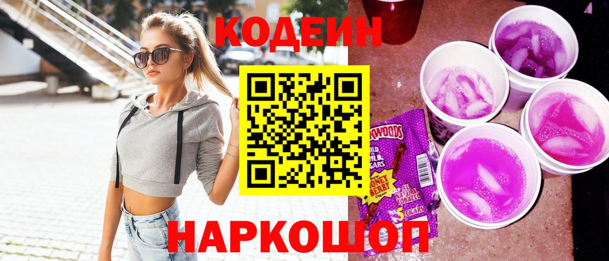 Асино  Кодеиновый сироп Lean напиток Lean (лин)  Вход с VPN 