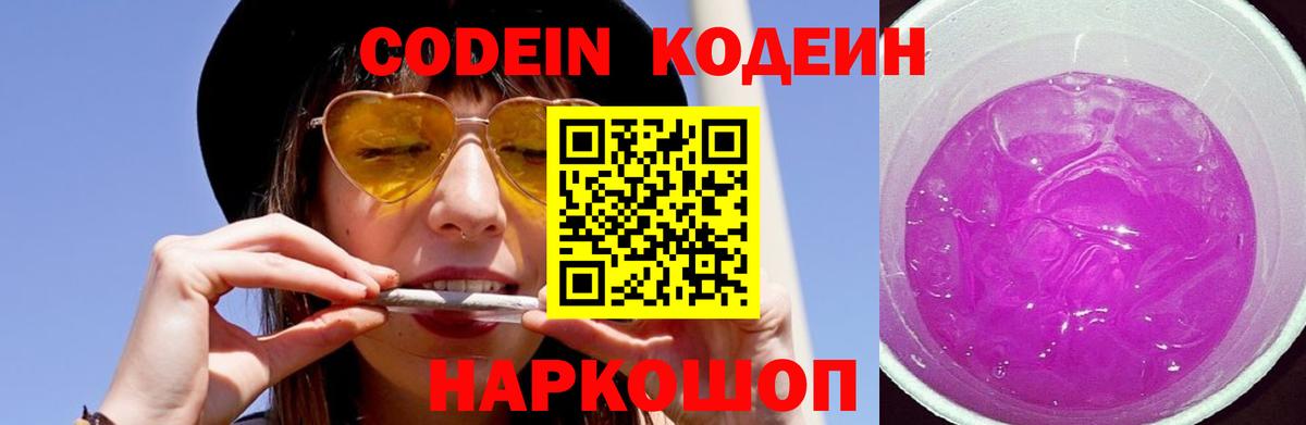 Кодеиновый сироп Lean напиток Lean (лин) Асино