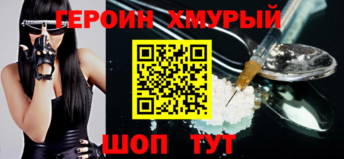 Героин белый Асино
