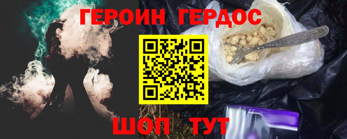 Героин  Вход с VPN  Асино  ГЕРОИН герыч 
