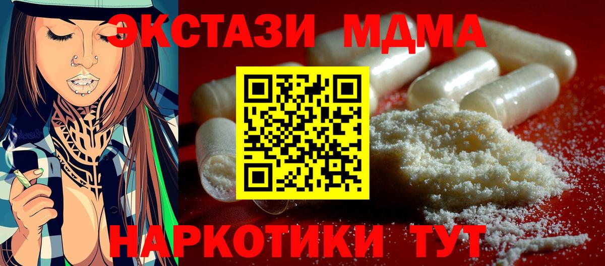 МДМА кристаллы  Вход с VPN  MDMA  Асино 