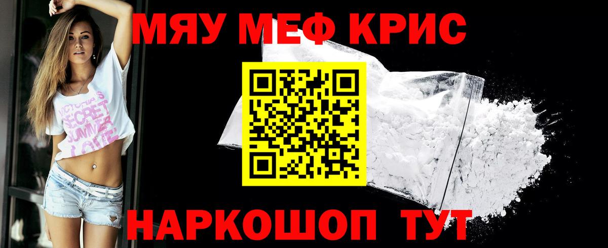 Мефедрон кристаллы  МЯУ-МЯУ  Мефедрон  Асино  Вход с VPN 